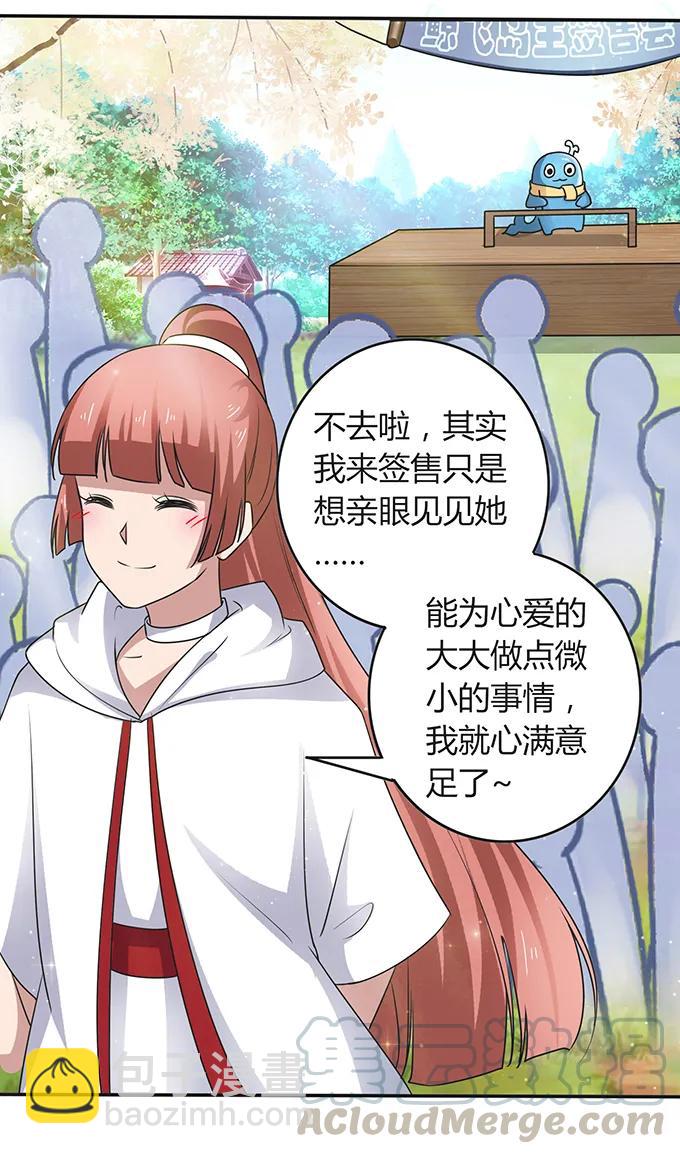 《女装大佬养成记》232 鲸飞岛主 第43页
