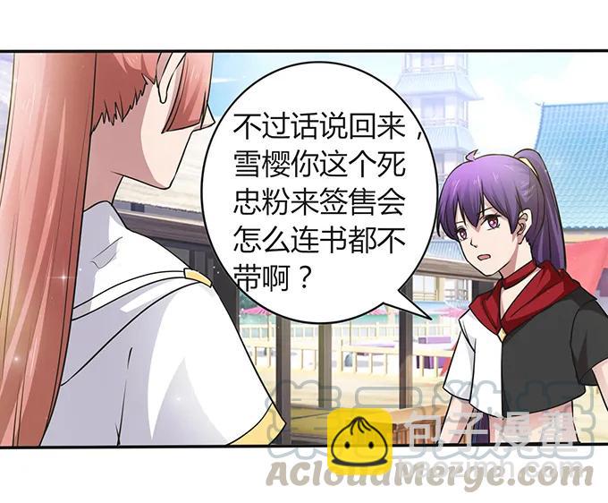 《女装大佬养成记》232 鲸飞岛主 第4页