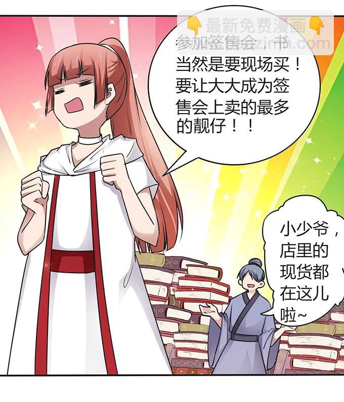 《女装大佬养成记》232 鲸飞岛主 第6页