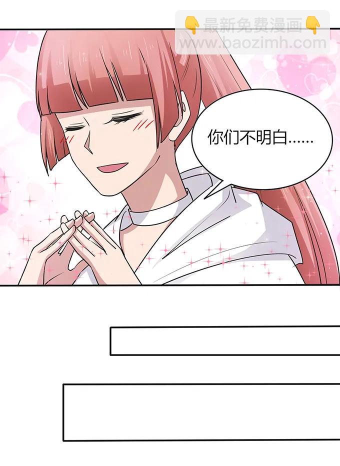 《女装大佬养成记》232 鲸飞岛主 第8页
