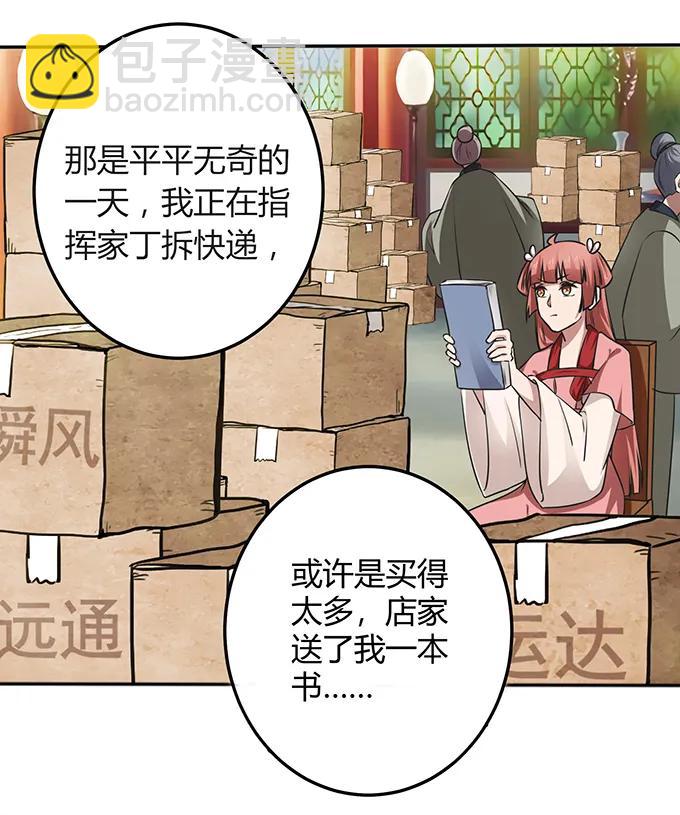 《女装大佬养成记》232 鲸飞岛主 第9页