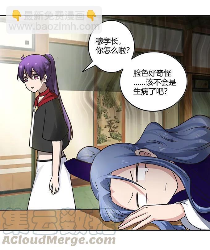 《女装大佬养成记》233 追星赢家 第10页