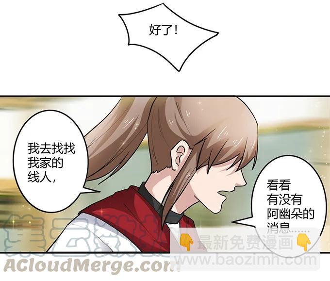 《女装大佬养成记》233 追星赢家 第13页