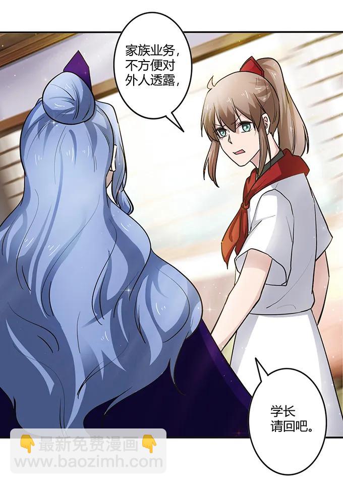《女装大佬养成记》233 追星赢家 第15页