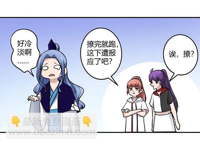 《女装大佬养成记》233 追星赢家 第17页