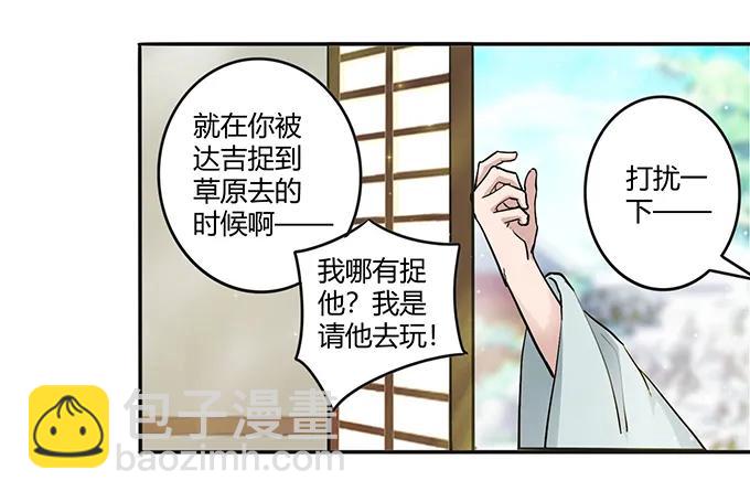 《女装大佬养成记》233 追星赢家 第18页