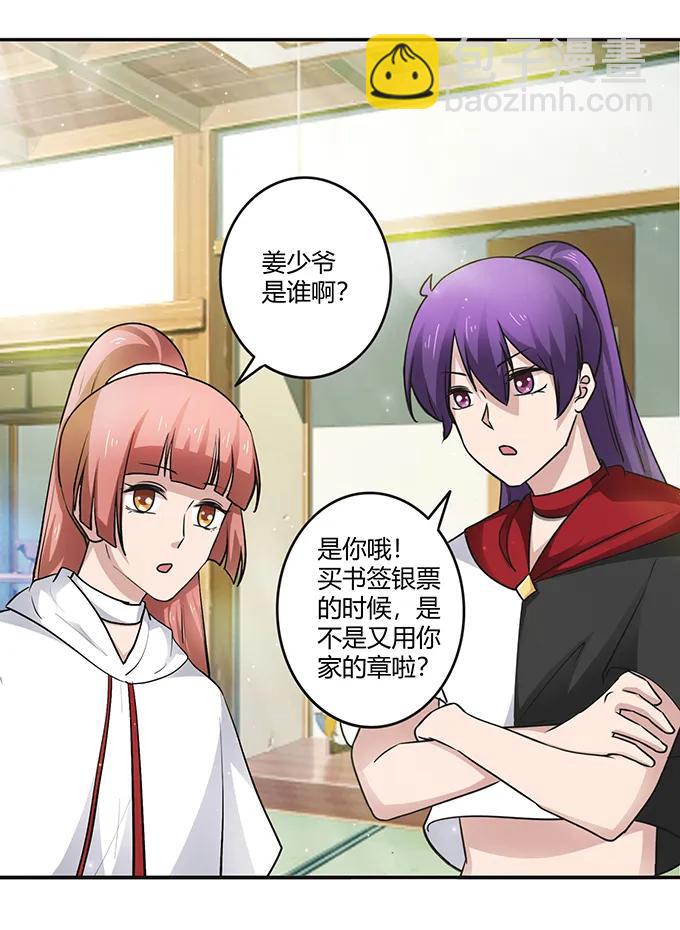 《女装大佬养成记》233 追星赢家 第20页