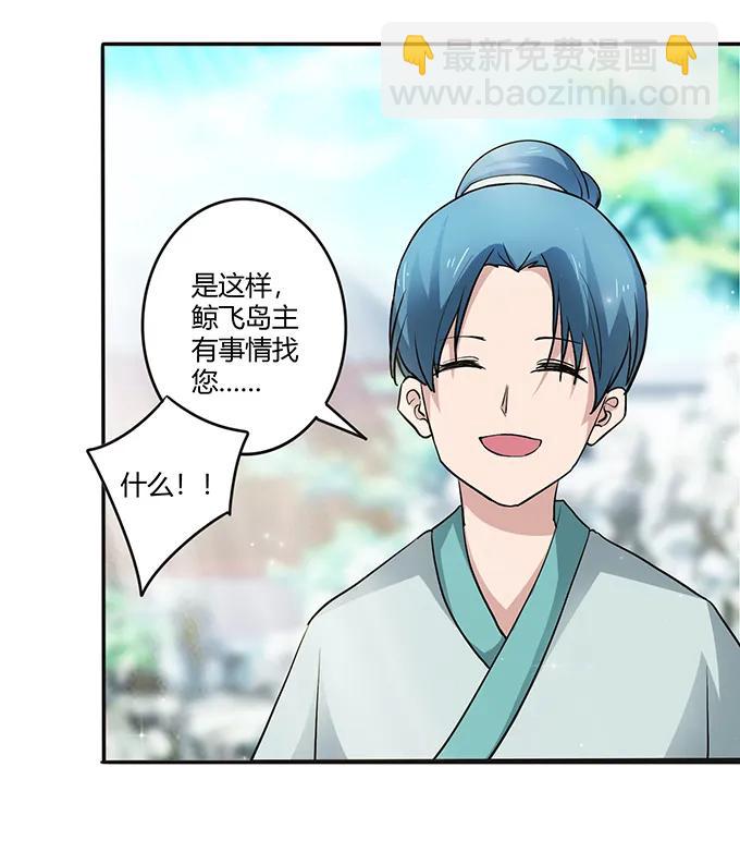 《女装大佬养成记》233 追星赢家 第21页
