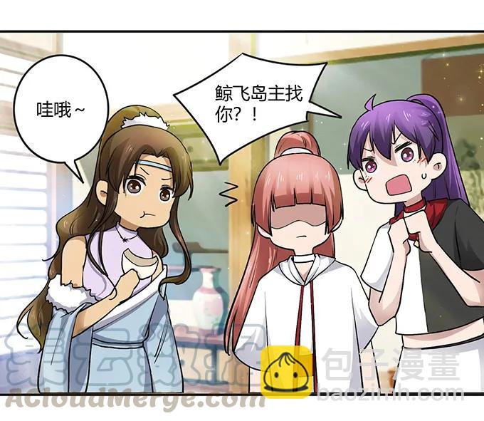 《女装大佬养成记》233 追星赢家 第22页