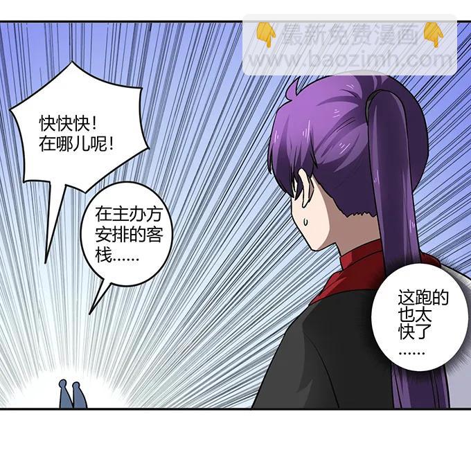 《女装大佬养成记》233 追星赢家 第23页