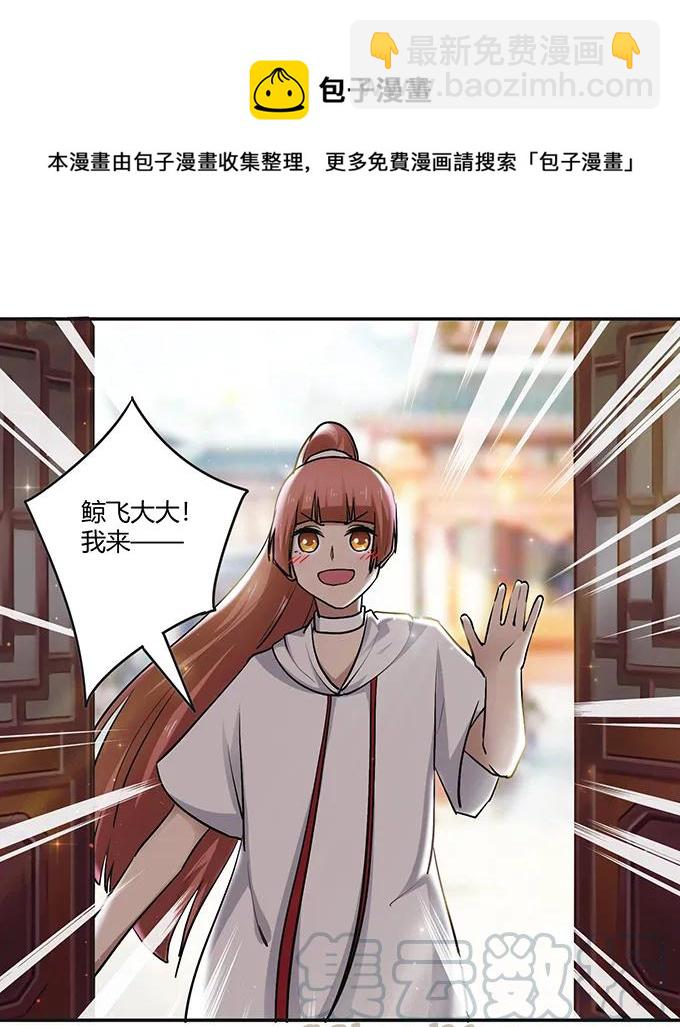 《女装大佬养成记》233 追星赢家 第25页
