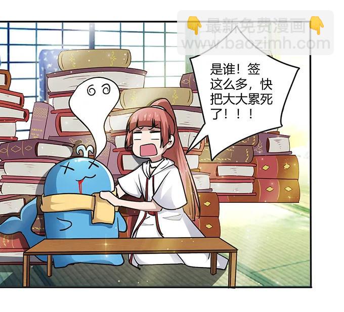 《女装大佬养成记》233 追星赢家 第29页