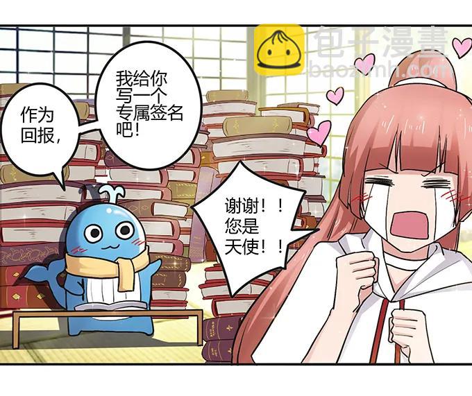 《女装大佬养成记》233 追星赢家 第32页