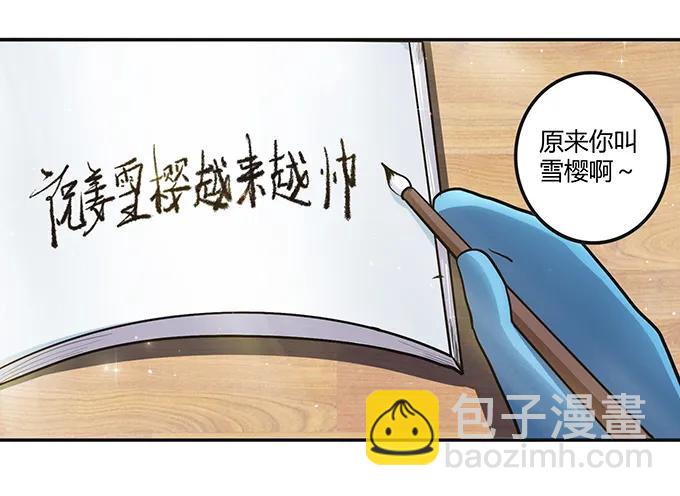 《女装大佬养成记》233 追星赢家 第33页