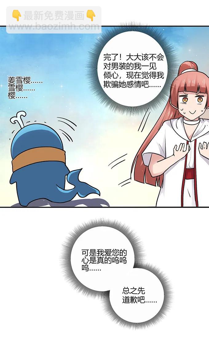 《女装大佬养成记》233 追星赢家 第36页