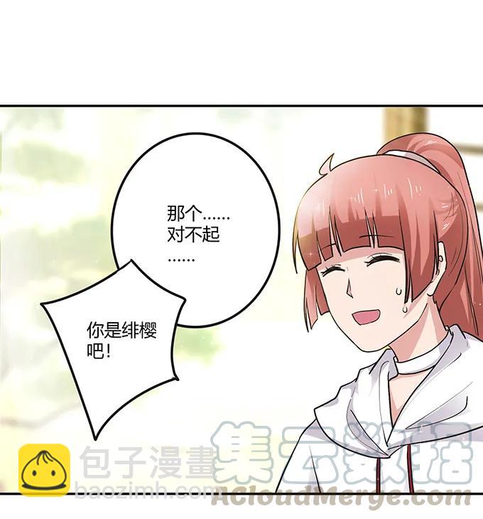 《女装大佬养成记》233 追星赢家 第37页