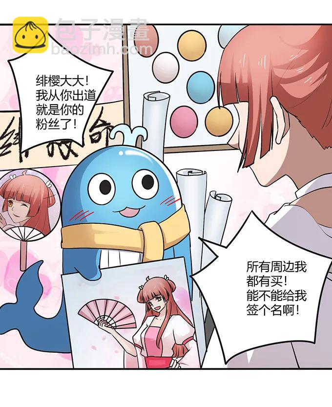 《女装大佬养成记》233 追星赢家 第38页