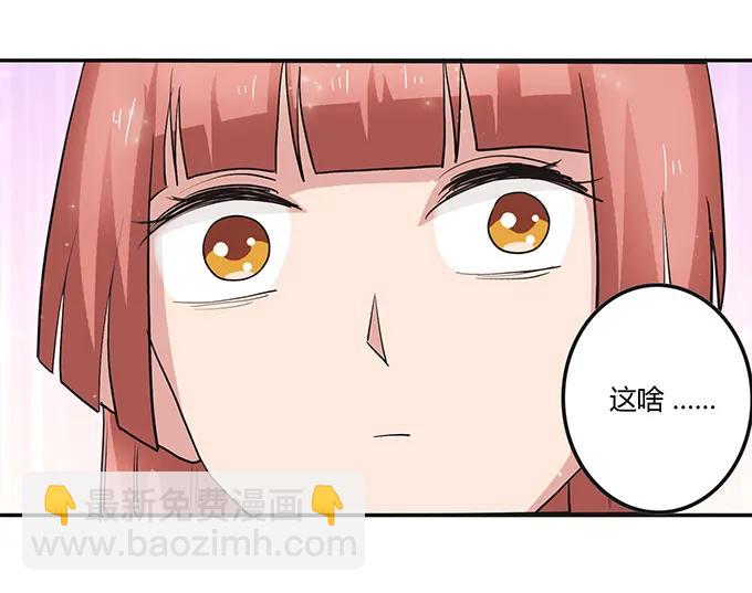 《女装大佬养成记》233 追星赢家 第39页