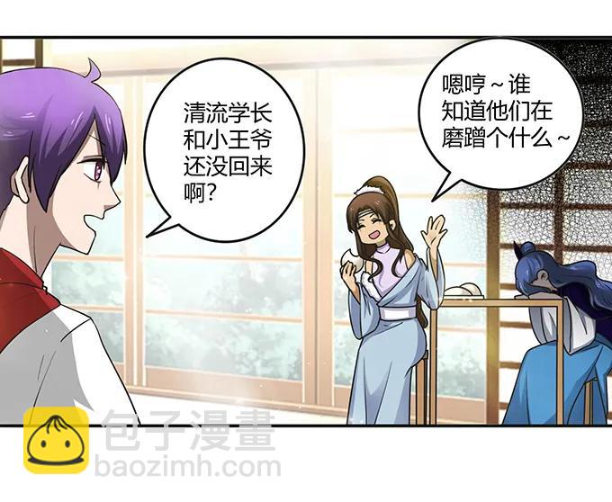 《女装大佬养成记》233 追星赢家 第3页