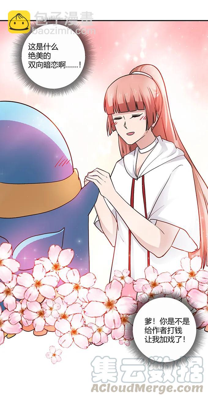 《女装大佬养成记》233 追星赢家 第40页