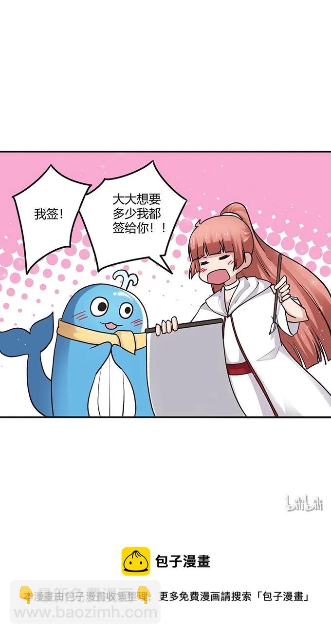 《女装大佬养成记》233 追星赢家 第41页