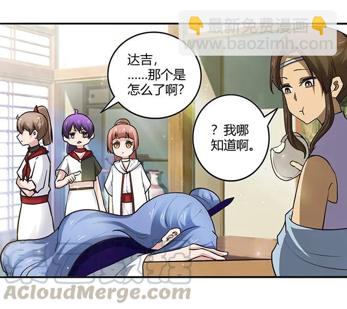 《女装大佬养成记》233 追星赢家 第4页