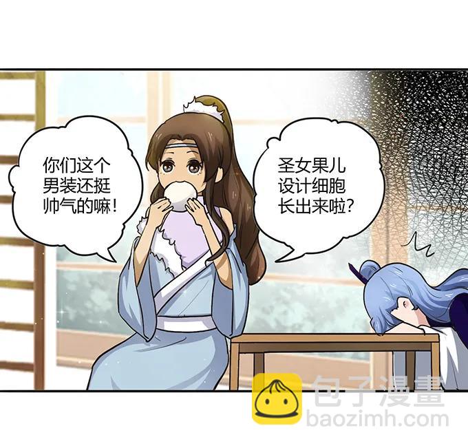 《女装大佬养成记》233 追星赢家 第5页