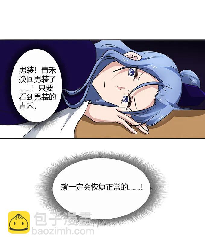 《女装大佬养成记》233 追星赢家 第6页