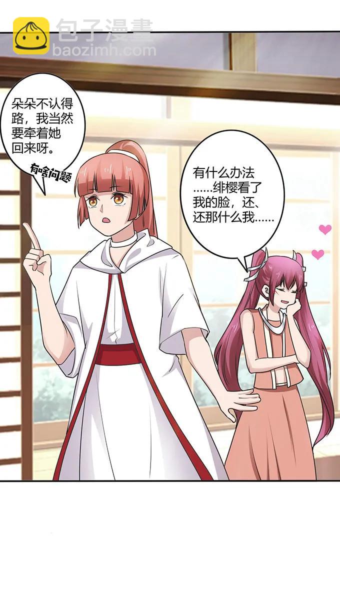 《女装大佬养成记》236 蛊毒的解法 第11页