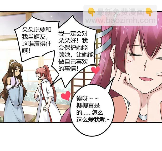 《女装大佬养成记》236 蛊毒的解法 第14页