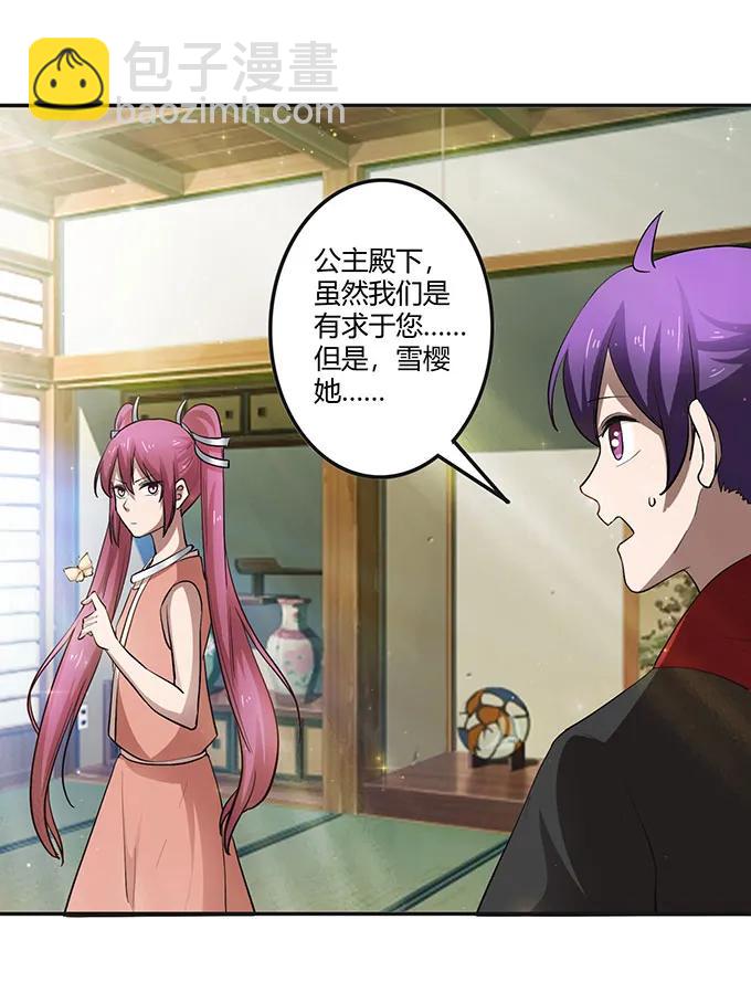《女装大佬养成记》236 蛊毒的解法 第15页