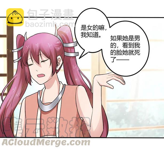 《女装大佬养成记》236 蛊毒的解法 第16页