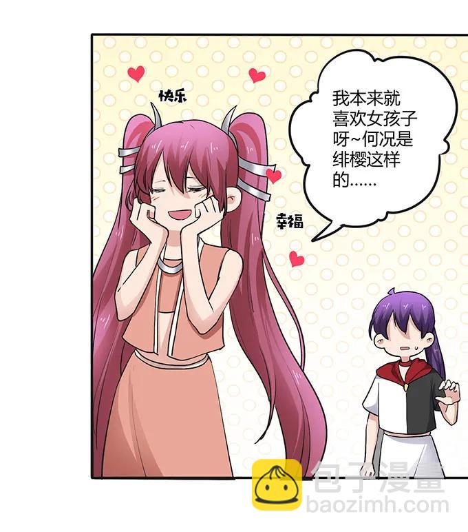 《女装大佬养成记》236 蛊毒的解法 第17页