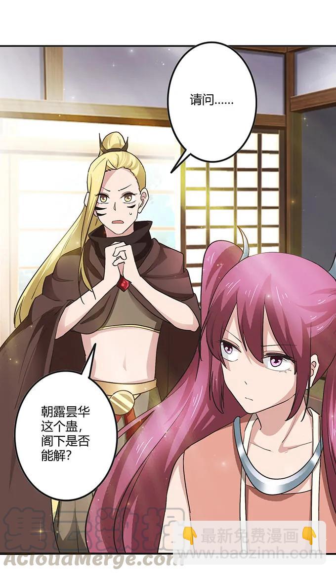 《女装大佬养成记》236 蛊毒的解法 第19页
