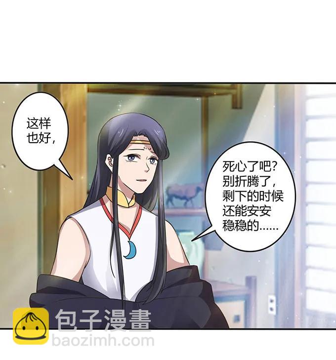 《女装大佬养成记》236 蛊毒的解法 第29页