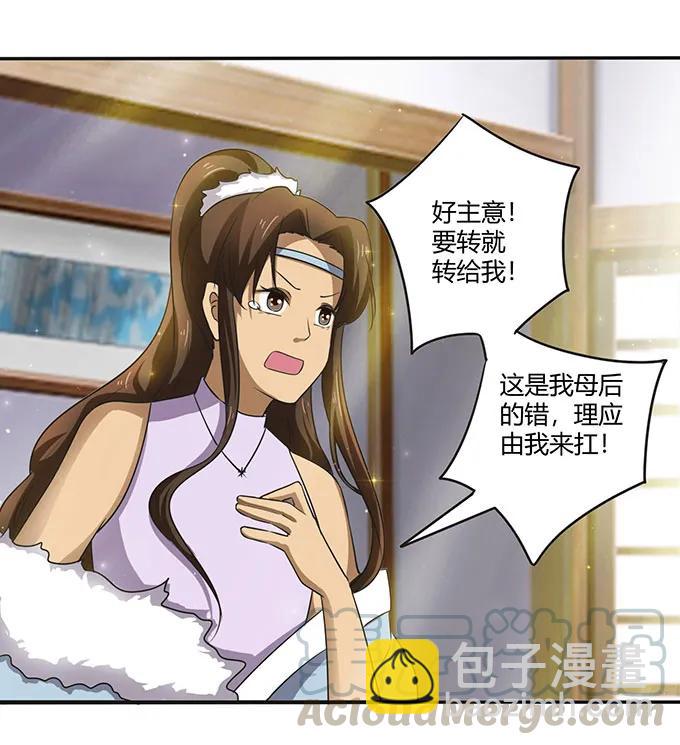 《女装大佬养成记》236 蛊毒的解法 第31页