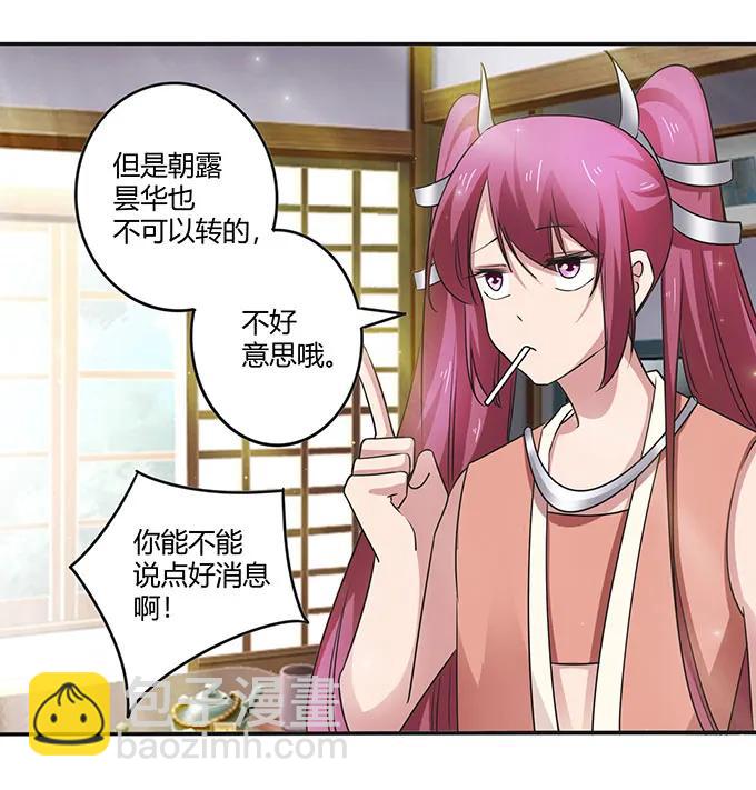 《女装大佬养成记》236 蛊毒的解法 第36页
