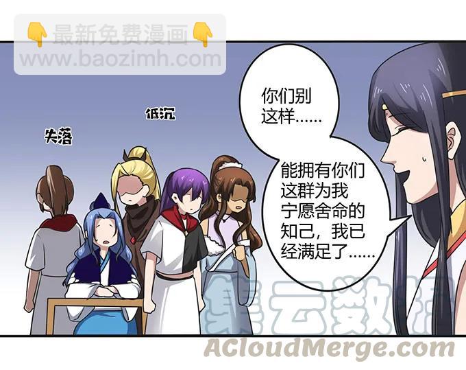 《女装大佬养成记》236 蛊毒的解法 第37页