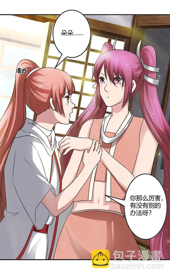 《女装大佬养成记》236 蛊毒的解法 第38页