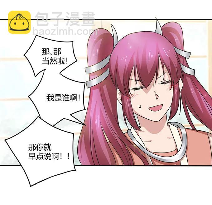 《女装大佬养成记》236 蛊毒的解法 第39页