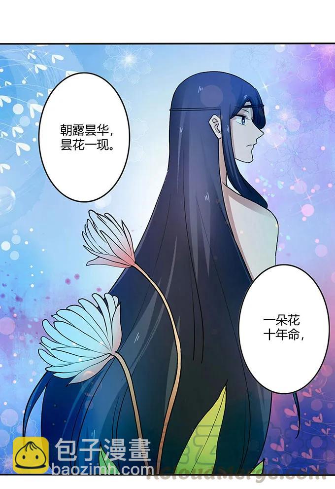 《女装大佬养成记》236 蛊毒的解法 第40页