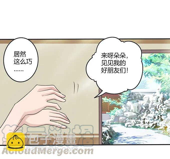 《女装大佬养成记》236 蛊毒的解法 第4页