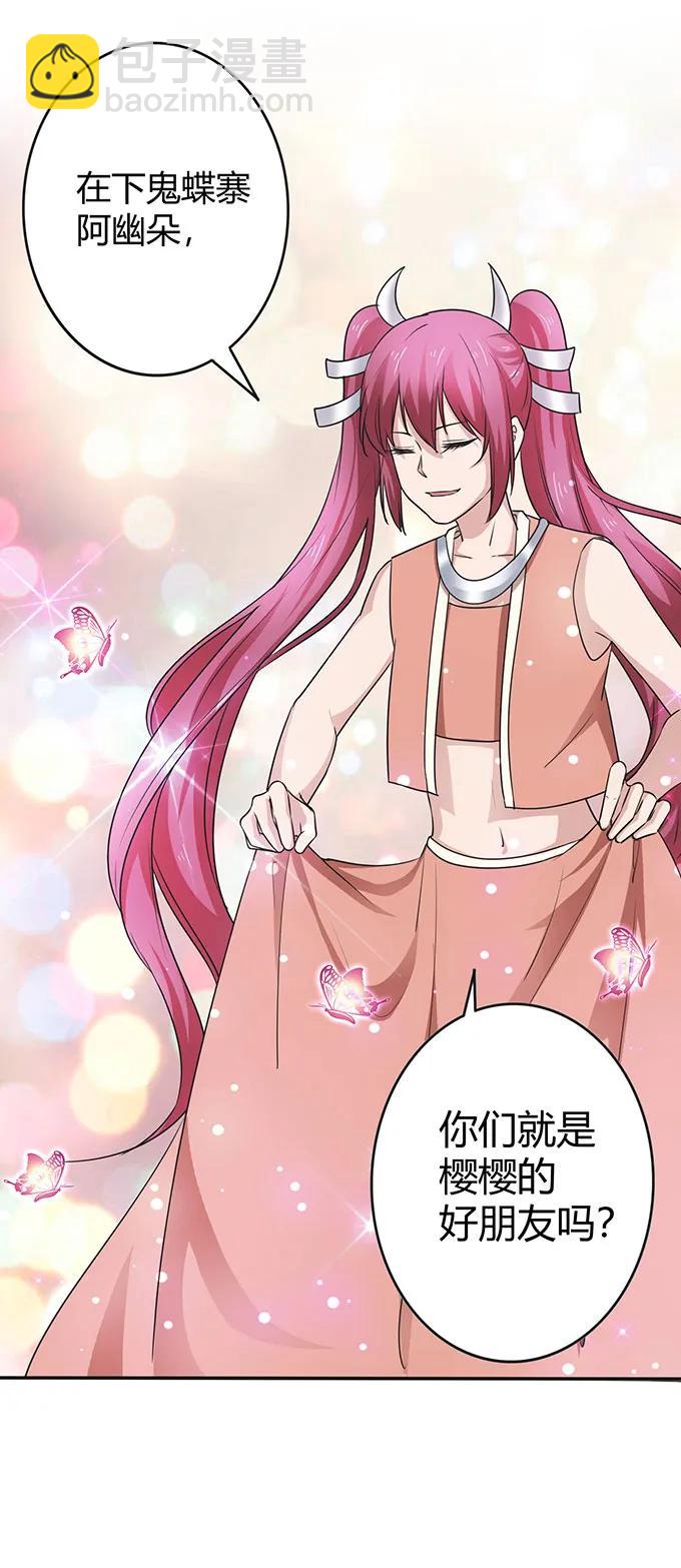 《女装大佬养成记》236 蛊毒的解法 第6页