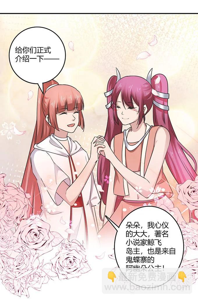 《女装大佬养成记》236 蛊毒的解法 第8页