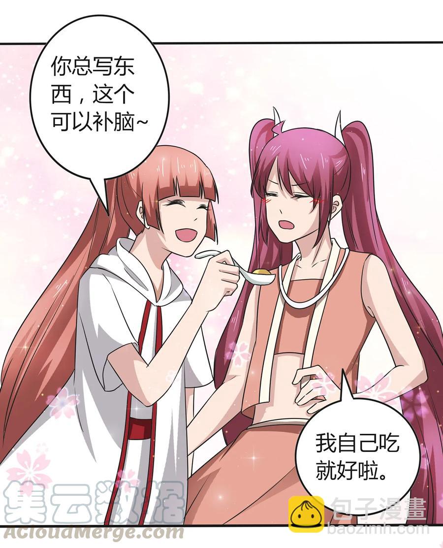 《女装大佬养成记》238 解药 第10页