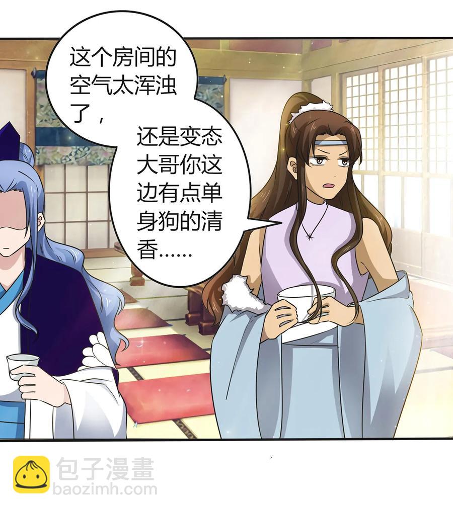 《女装大佬养成记》238 解药 第12页