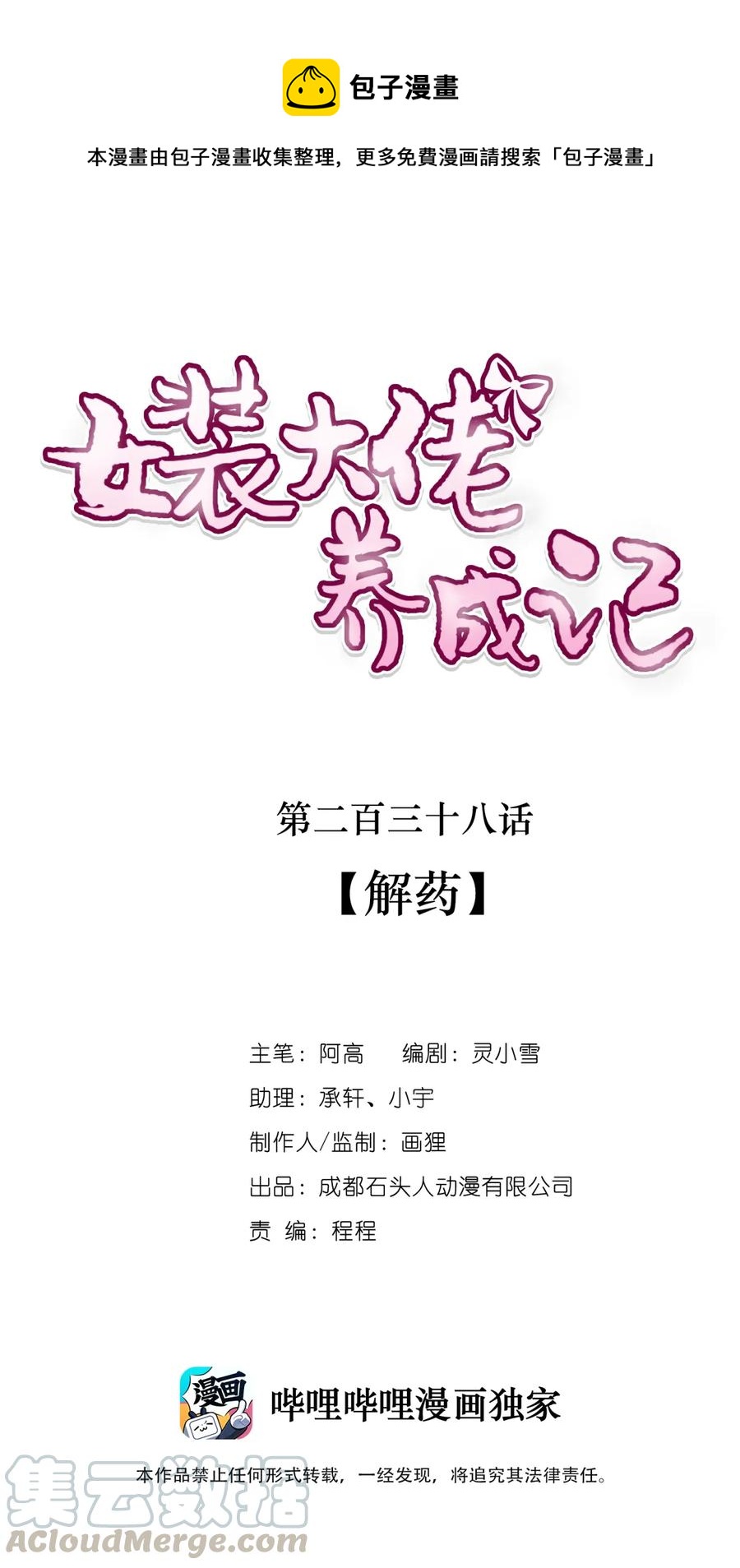 《女装大佬养成记》238 解药 第1页