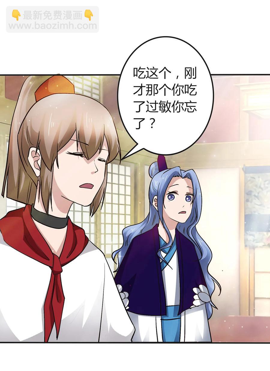 《女装大佬养成记》238 解药 第20页