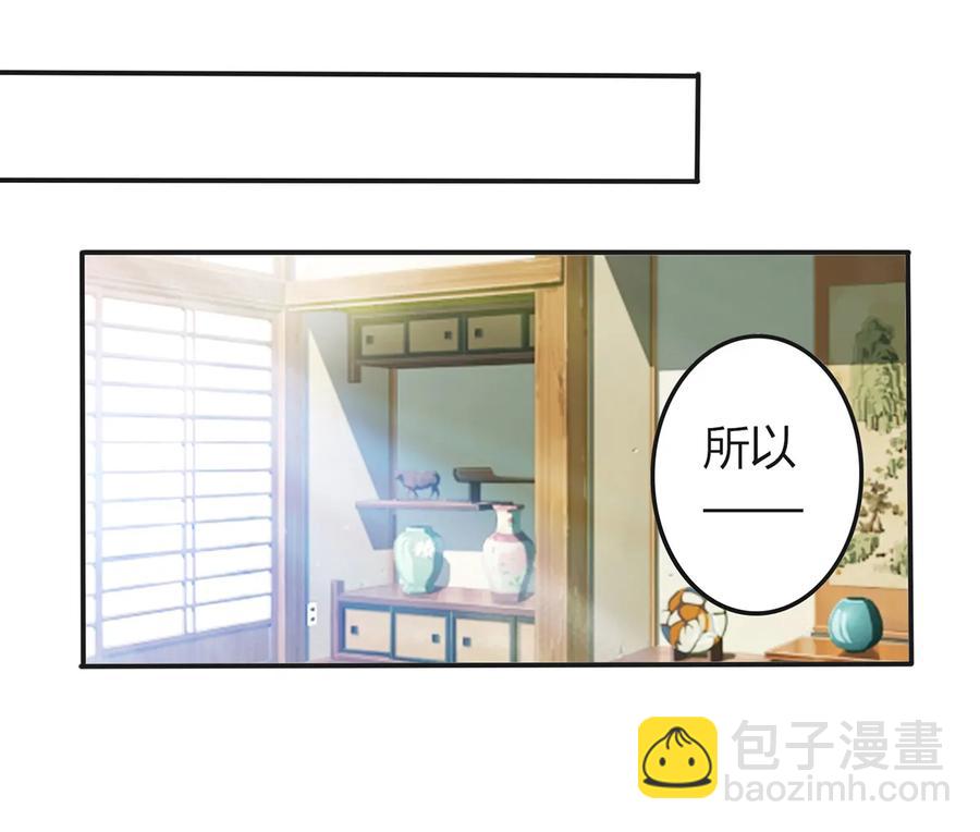 《女装大佬养成记》238 解药 第23页