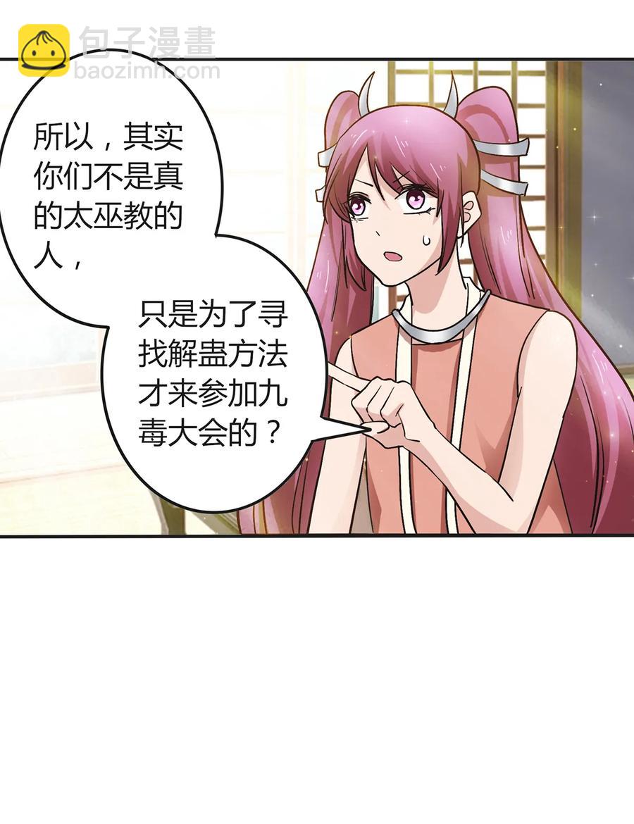 《女装大佬养成记》238 解药 第24页